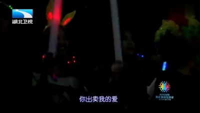 金小鱼 - 新版爱情买卖 我的中国星环球跨年狂欢夜 现场版 14/01/01