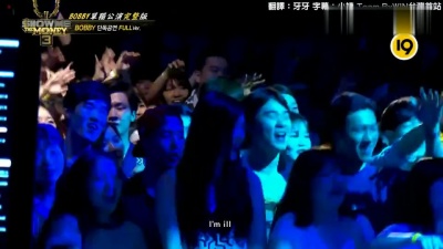 YG Family - I'm Ill 完整版 - < Show Me The Money 3 > EP05 BOBBY单独公演 繁体中文字幕(iKONQUER)