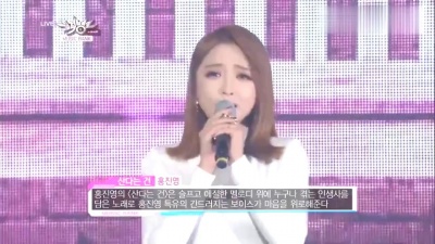 洪真英 - 活着(Cheer up) - KBS 音乐银行 现场版 14/10/31