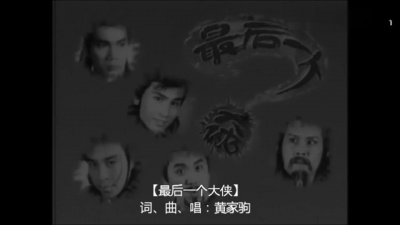 BEYOND - 最后一个大侠
