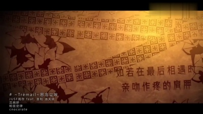 达人音乐汇 - 洛天依 & 镜音双子 & 言和 & VOCALOID家族《思念尘埃 Trémail Cpt·2》