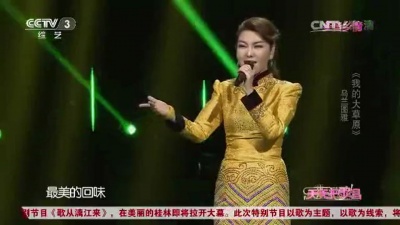 乌兰图雅 - 我的大草原