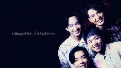 BEYOND - 真的爱你