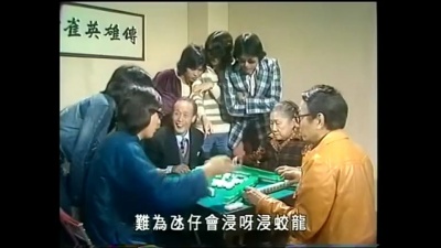 许冠杰 - 打雀英雄传