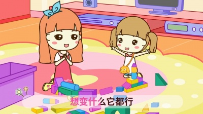 儿童歌曲 - 积木真好玩