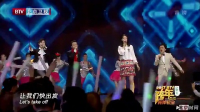 王祖蓝、李玉刚、惠若琪、秦凯、何姿、丁宁、华语群星 - 向快乐出发
