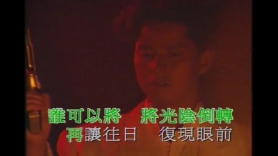 谭咏麟 - 谁可改变