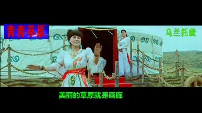 乌兰托娅 - 青青草原