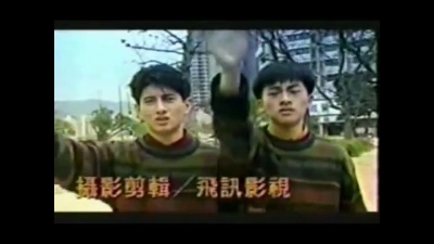 小虎队 - 再见