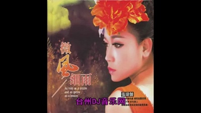 张玮伽 - 微风细雨