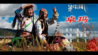 云飞 - 卓玛