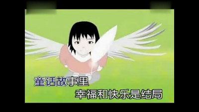 张含韵 - 童话