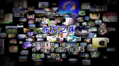 周华健、李宗盛、潘越云、娃娃、赵传 - 东方之珠