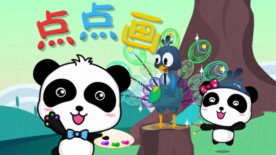 宝宝巴士 - 点点画
