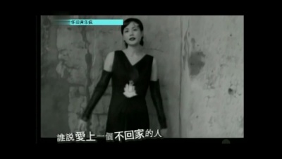 王菲 - 闷