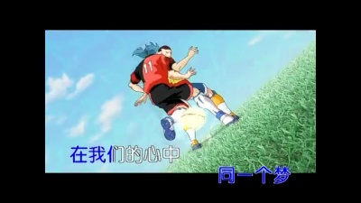 果味VC - 超智能足球