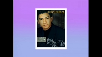 刘德华 - 再会了