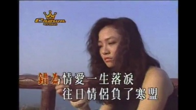 汪明荃 - 京华春梦
