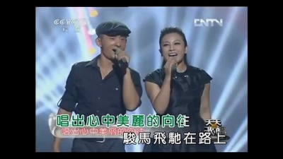 阿宝、张冬玲 - 一路歌唱