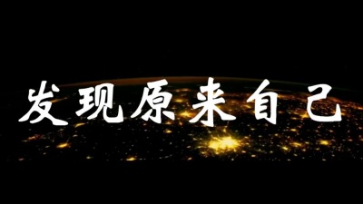 翻唱无极限 - 伦桑《我的天空》