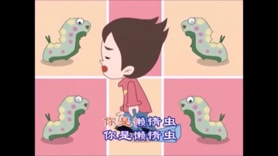 儿童歌曲 - 懒惰虫