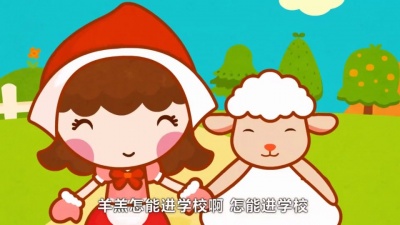 小伴龙儿歌 - 玛丽有只小羊羔