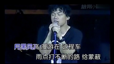 陈奕迅 - 月黑风高