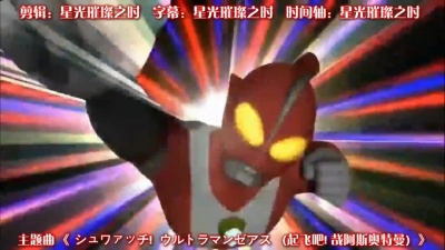 とんねるず - シュワッチ!ウルトラマンゼアス
