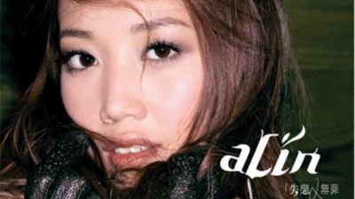 A-Lin - 失恋无罪