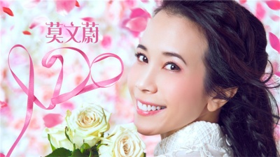 莫文蔚 - I Do
