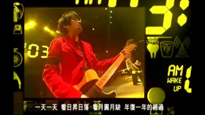 五月天 - 生存以上 生活以下