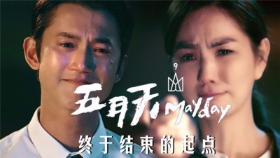 五月天 - 终于结束的起点