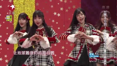 SNH48 - 爱+新年快乐2009