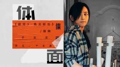 于文文 - 体面