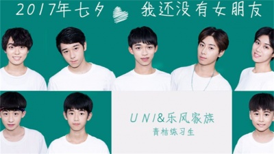 UN1、乐风家族 - 我还没有女朋友