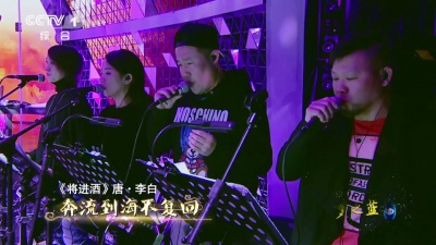 凤凰传奇、经典咏流传 - 将进酒