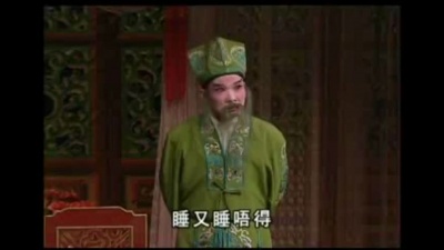 文剑飞、裘倩侬 - 【粤剧】穿金宝扇 2/4