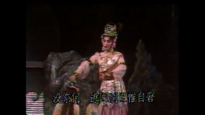吴国华、曹秀琴 - 【粤剧】猴王借扇 2/3