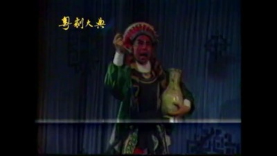 罗君超、陈丽嫦、白雪红 - 【粤剧】三盗合欢瓶 8/8