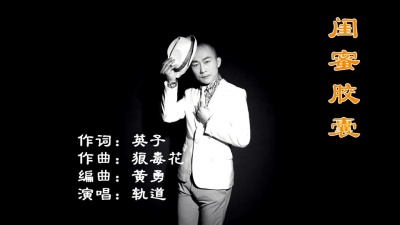 轨道 - 闺蜜胶囊