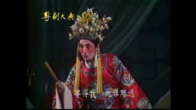 罗君超、陈丽嫦、白雪红 - 【粤剧】三盗合欢瓶 4/8