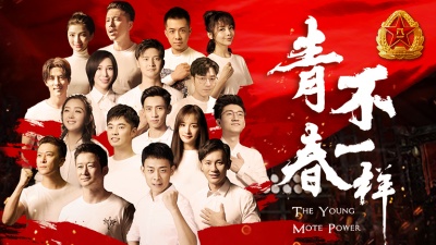 吴京、张译、丁丁、李晨、杨幂、陈赫、胡莎莎、王铮亮、大壮、魏晨、金志文、于毅、杜淳、王雷、金玟岐、田亮、何洁 - 青春不一样