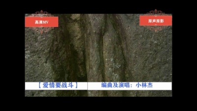 小林杰 - 爱情要战斗