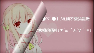 封茗囧菌 - 告白气球