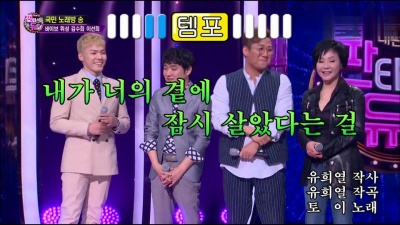 윤민수(尹敏洙) - 파리 (Live At Fantastic Duo 2016/05/29)