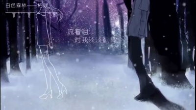柏凝 - 白色森林