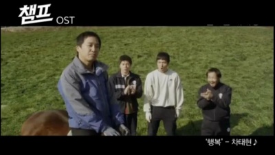 车太铉 - 幸福 电影<冠军>OST
