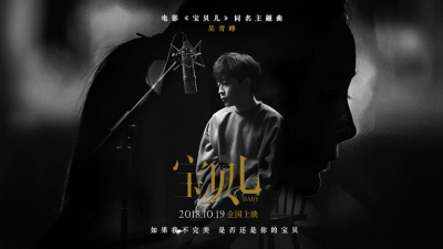 吴青峰 - 宝贝儿