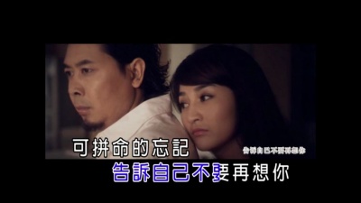 潘东亮 - 忘了你还不如忘了我自己 (KTV版)