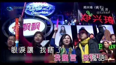 郑羽淇、中国梦之声 - 疯子(中国梦之声第二季) (KTV版)